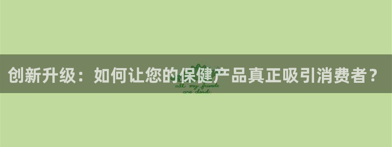 必赢集团网站是什么：创新升级：
