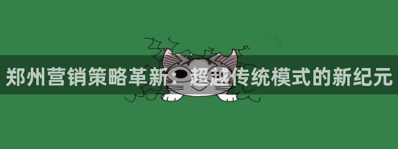 必赢手机版app下载官网：郑州