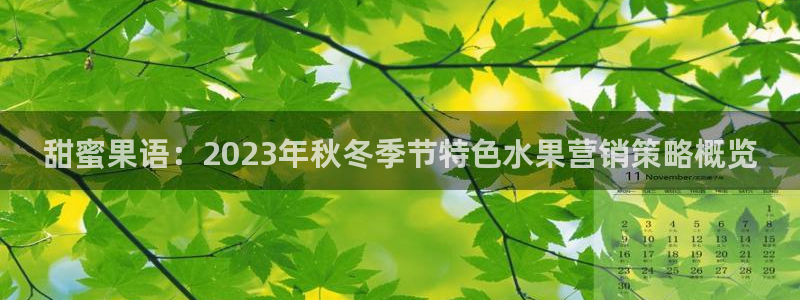 必赢手机app下载官网：甜蜜果