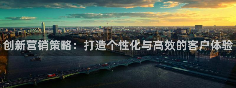必赢平台官方客服电话：创新营销